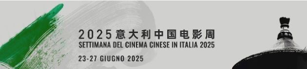 Cinema Cinese 2025